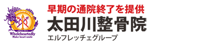 早期の通院終了を提供 エルフレッチェグループ